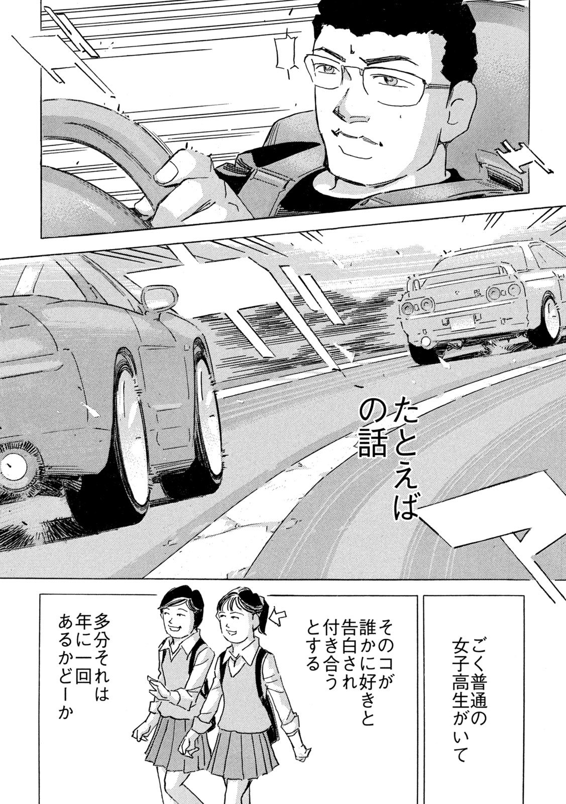 SHUTOKO SPL Chap 42 - Pic 4