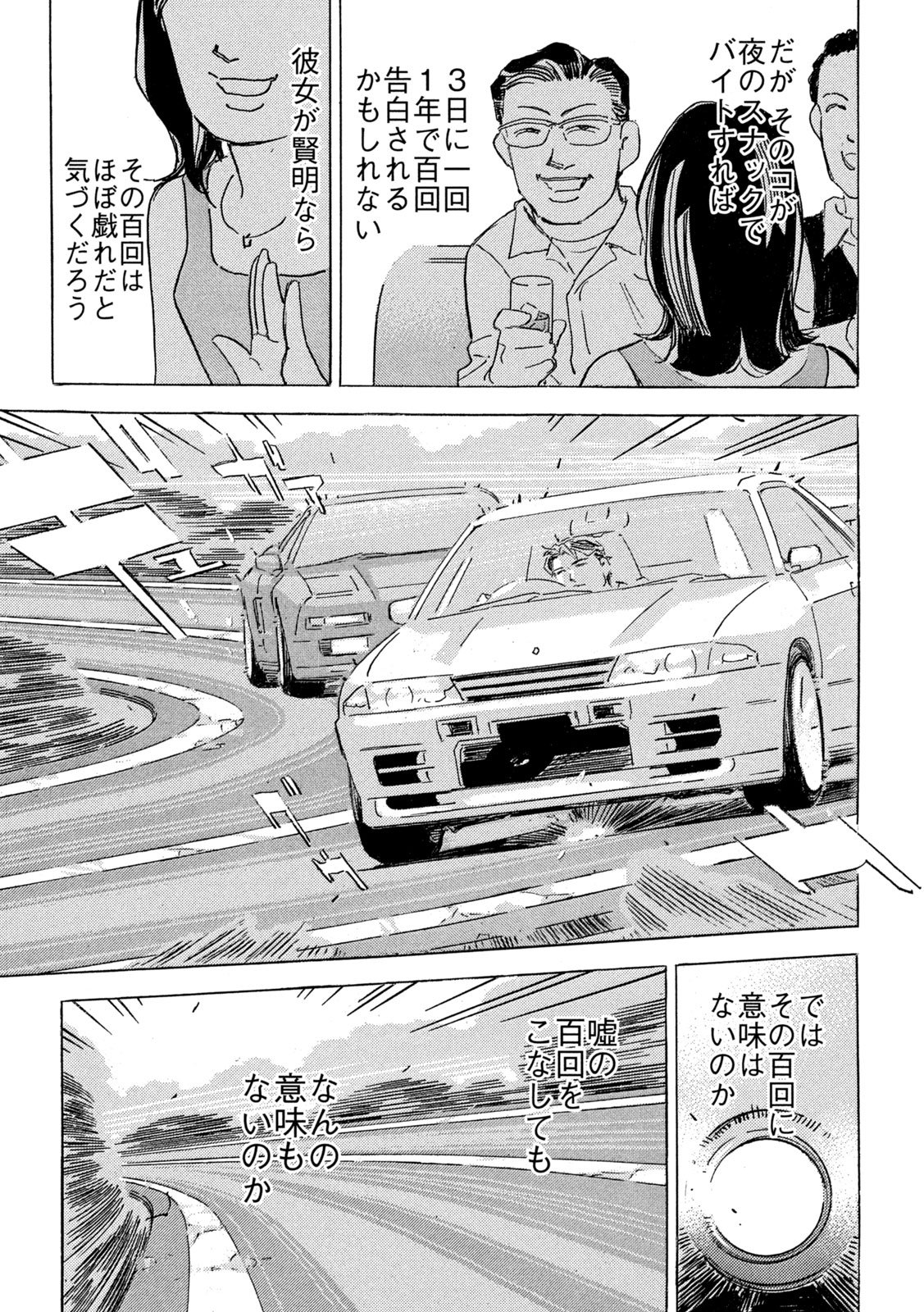 SHUTOKO SPL Chap 42 - Pic 5