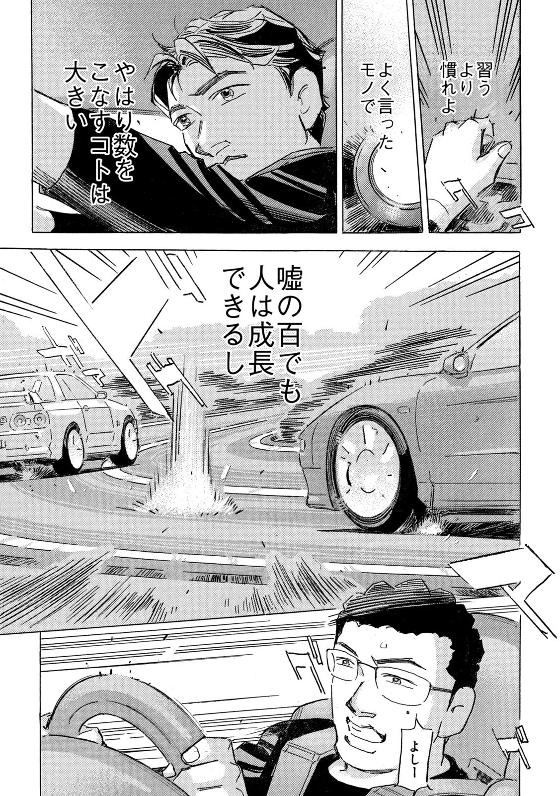 SHUTOKO SPL Chap 42 - Pic 7