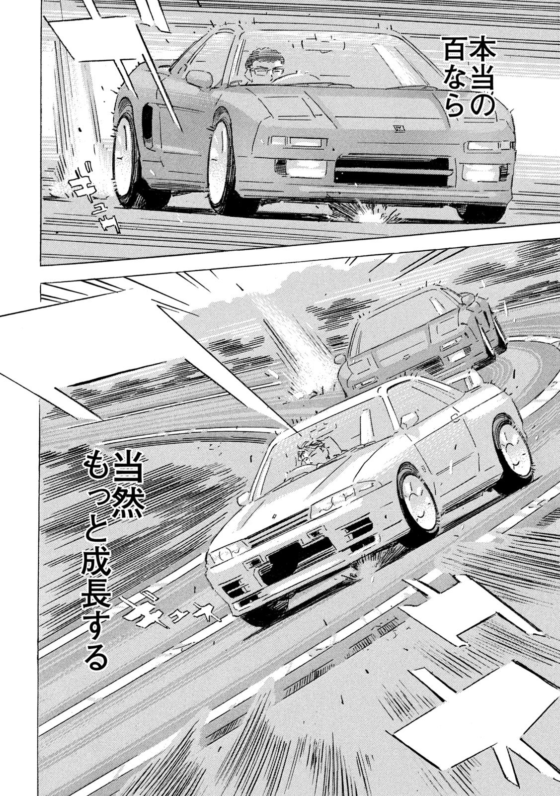 SHUTOKO SPL Chap 42 - Pic 8