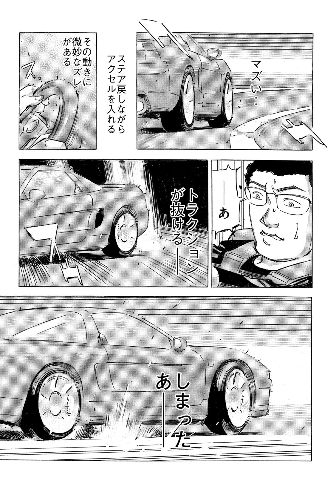 SHUTOKO SPL Chap 42 - Pic 9