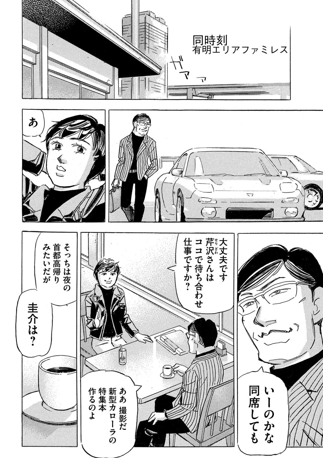 SHUTOKO SPL Chap 42 - Pic 10