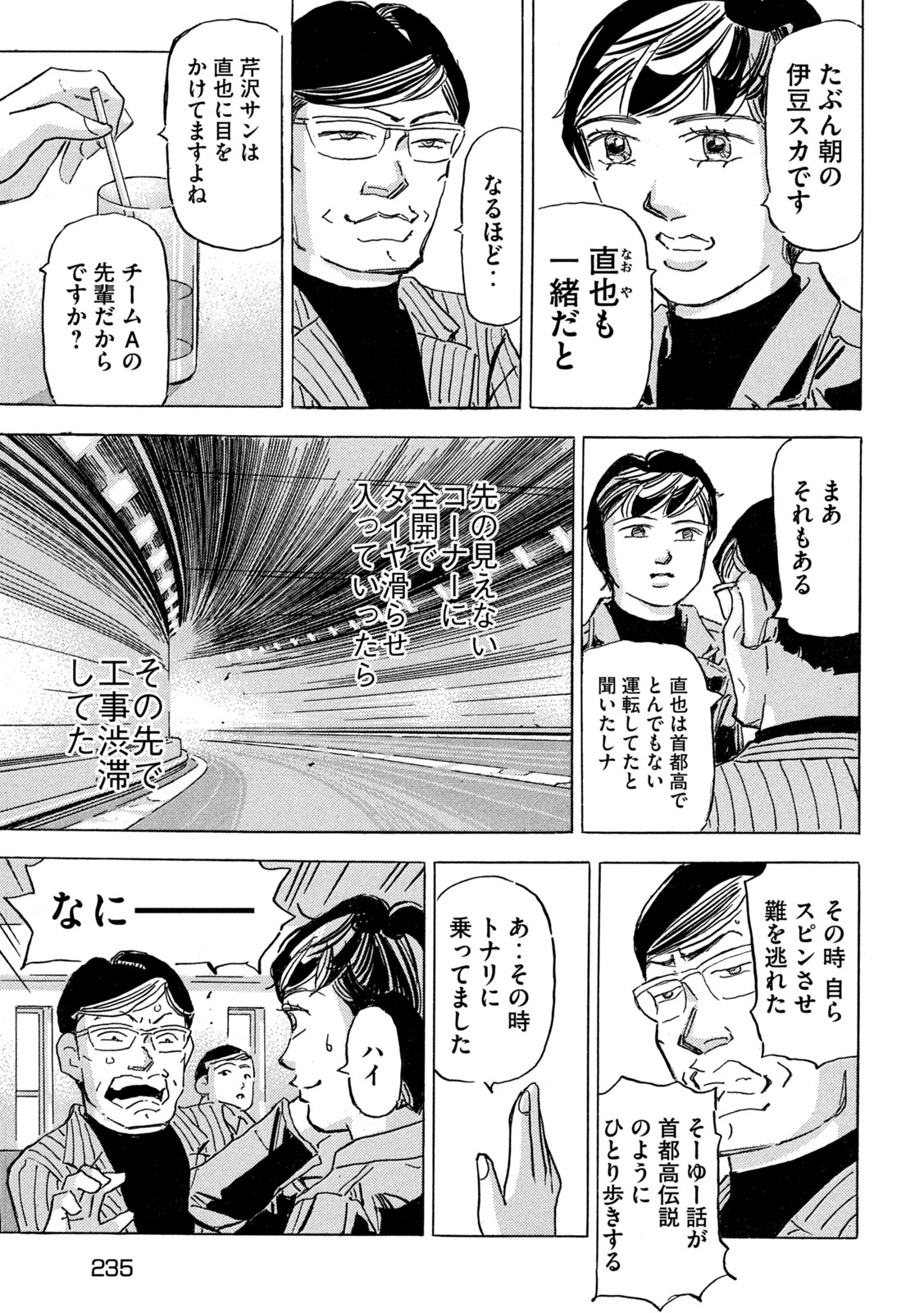 SHUTOKO SPL Chap 42 - Pic 11