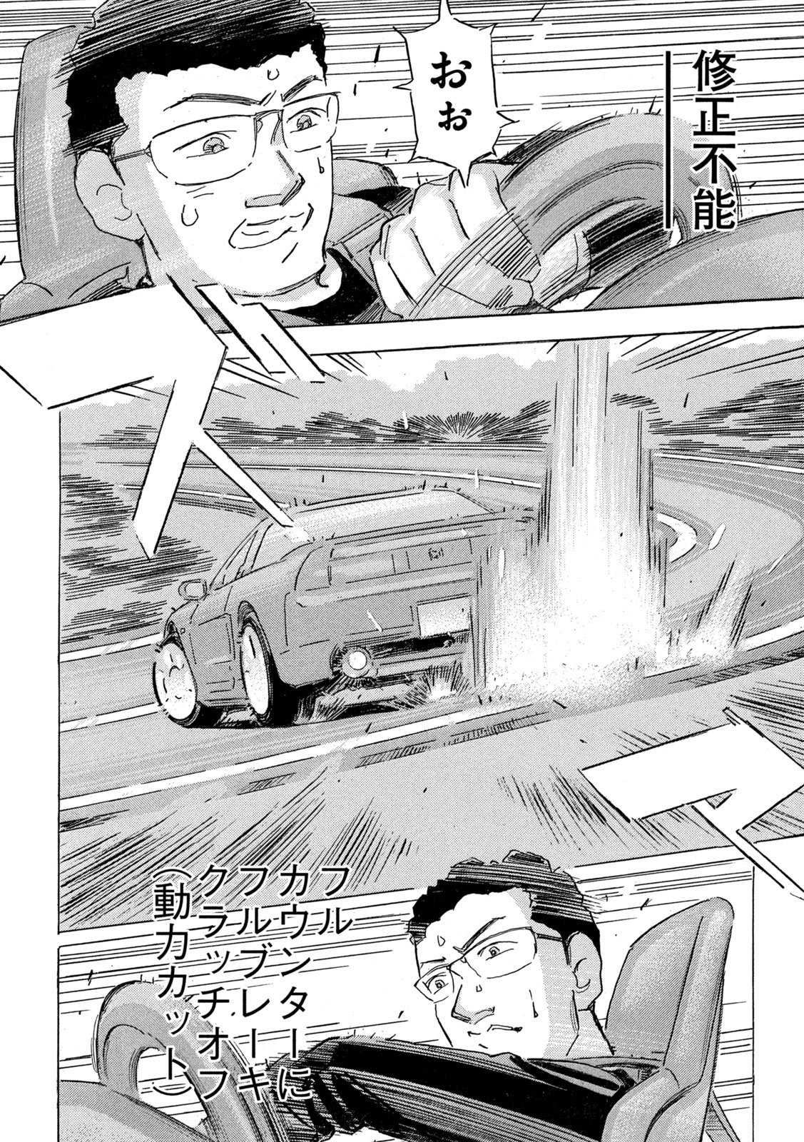 SHUTOKO SPL Chap 42 - Pic 12
