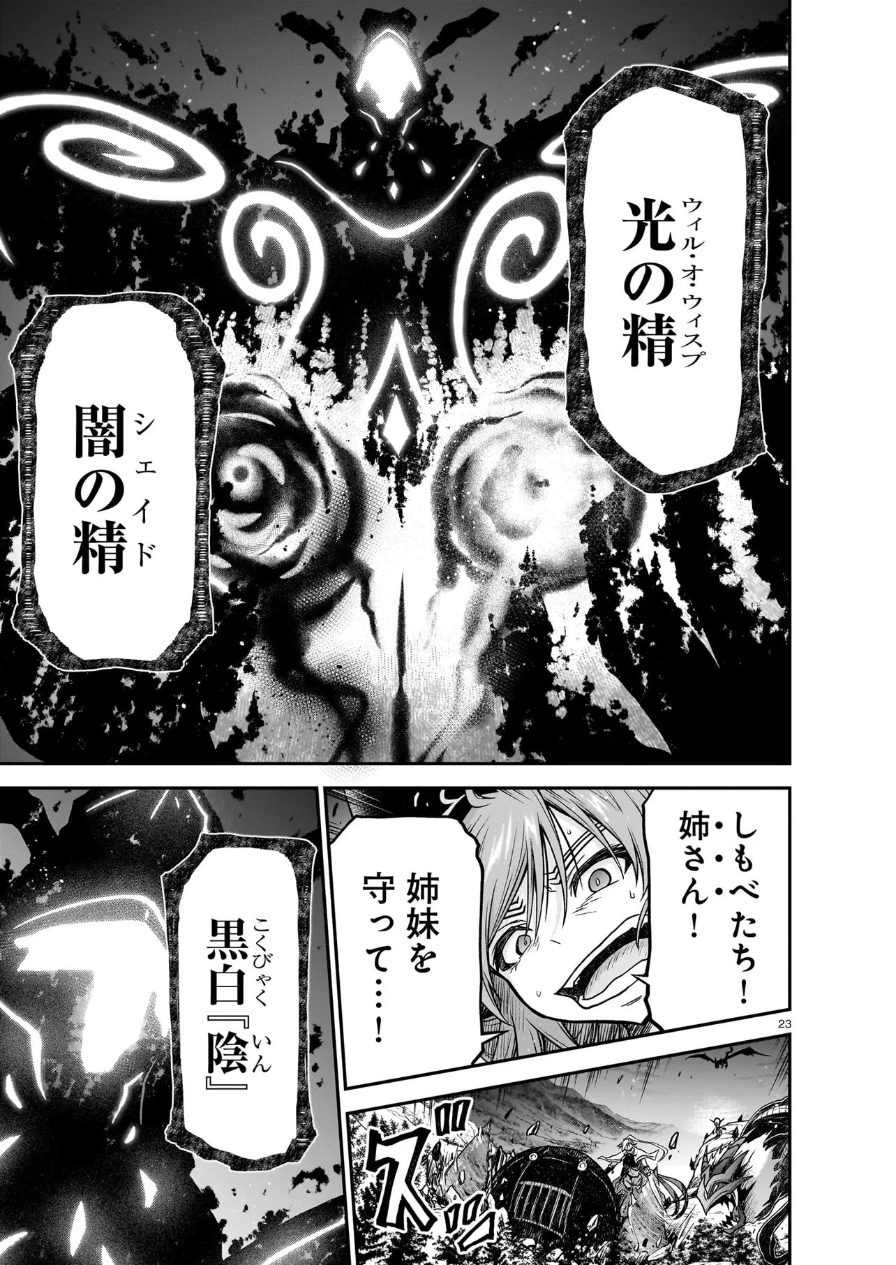 ONEE-SAMA TO KYOJIN Chap 33.1 - Pic 23