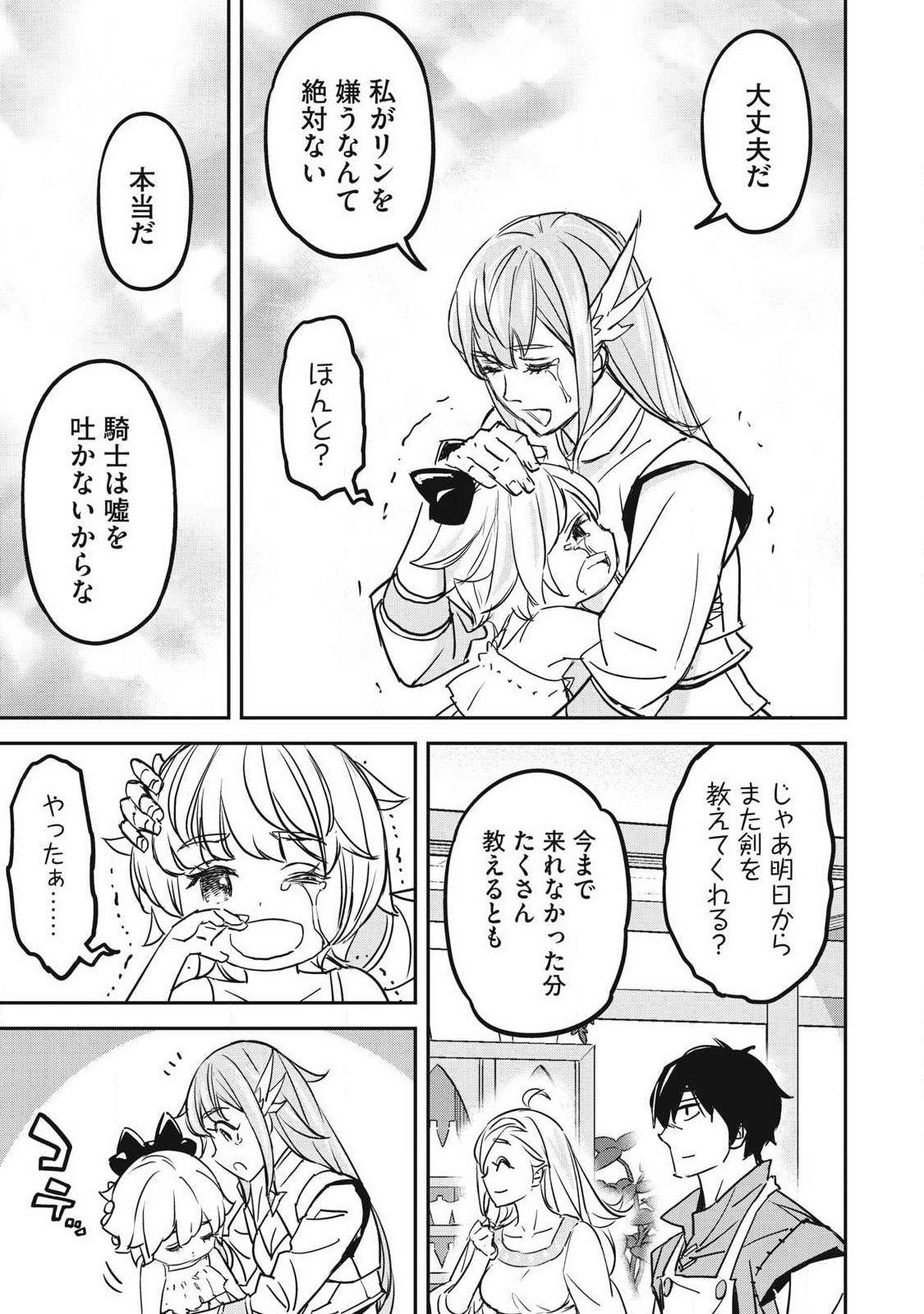 INTAI SHITA SAIKYOU ANSATSUSHA WA HENKYOU NO SHIMA DE SHIZUKA NI KURASHITAI Chap 9 - Pic 23