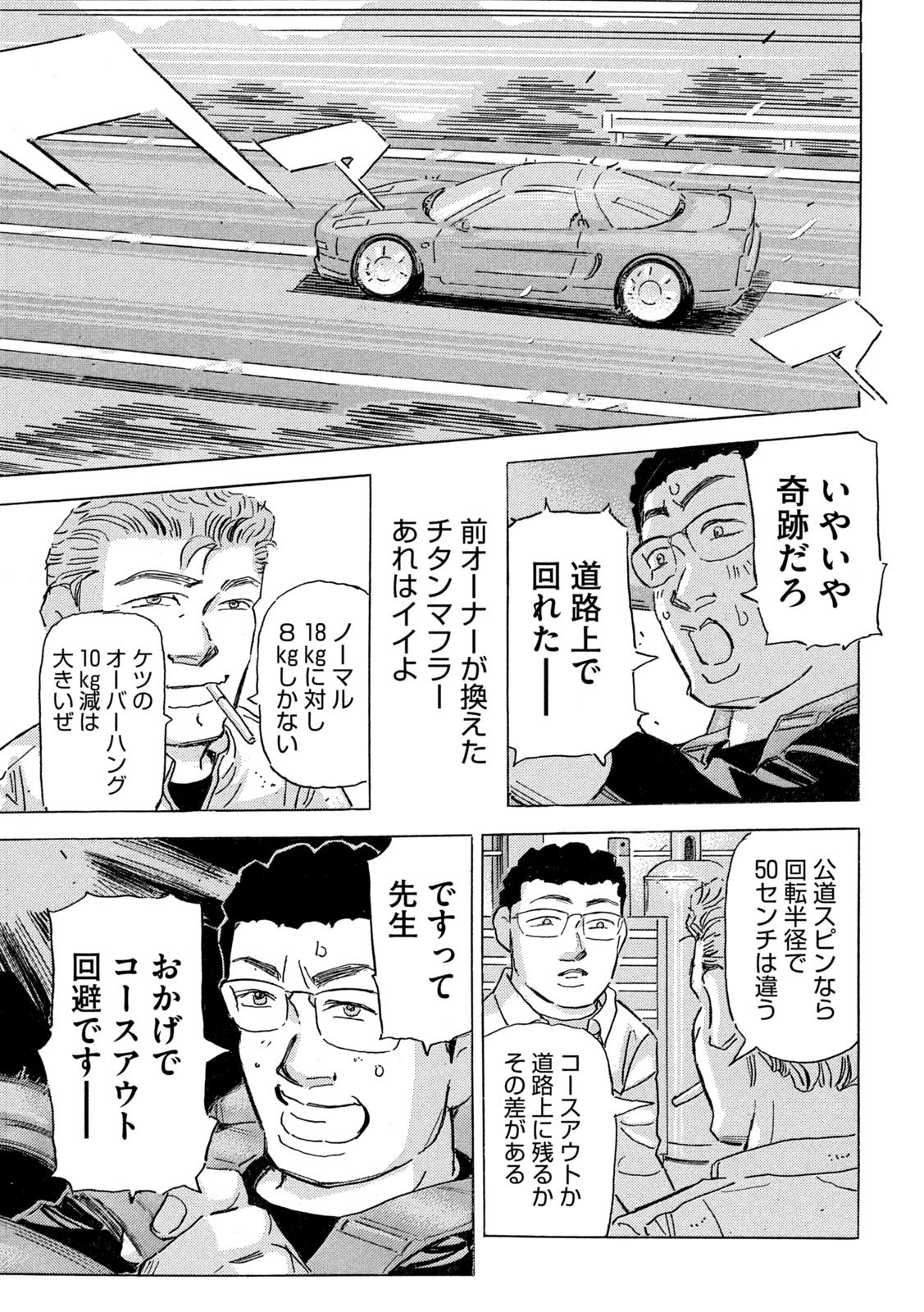 SHUTOKO SPL Chap 42 - Pic 15