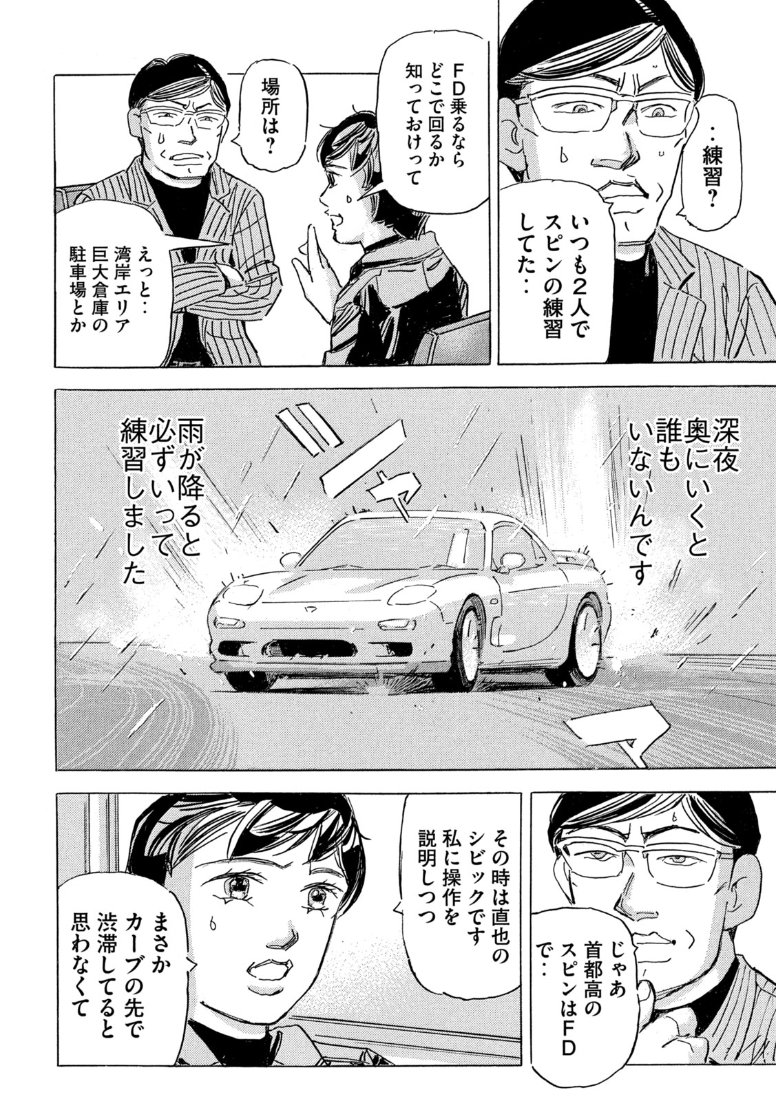 SHUTOKO SPL Chap 42 - Pic 16