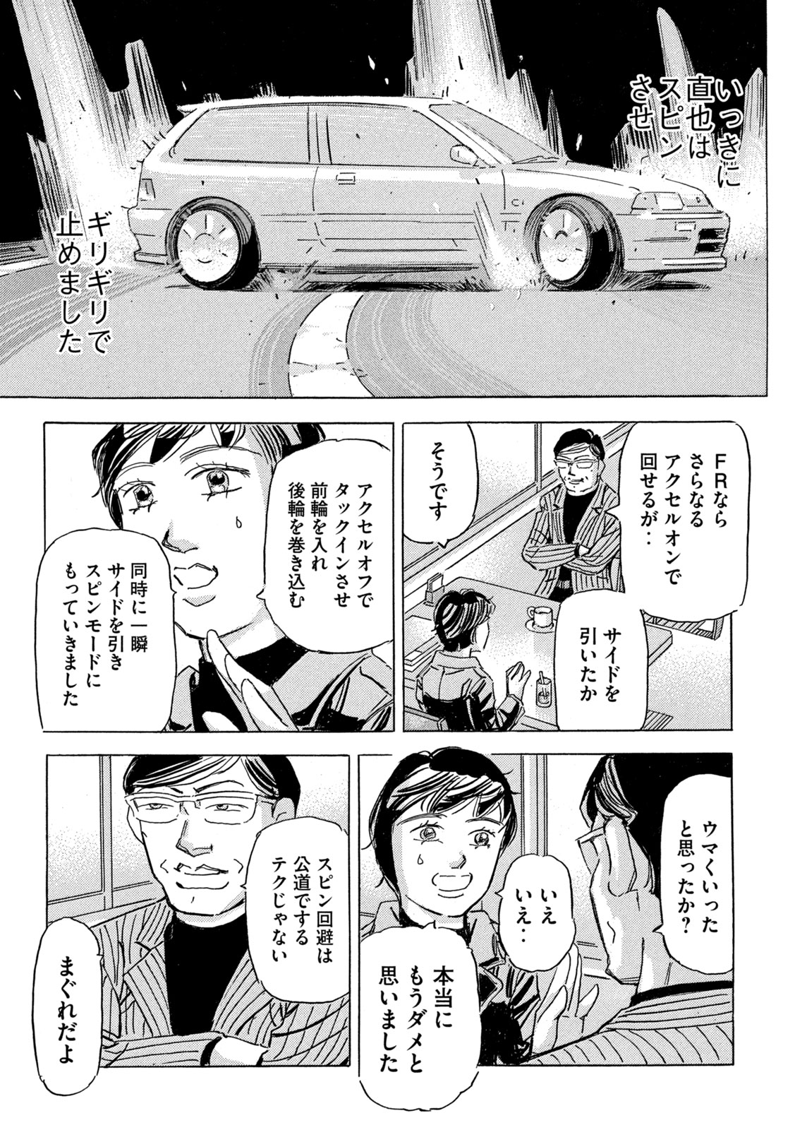 SHUTOKO SPL Chap 42 - Pic 17