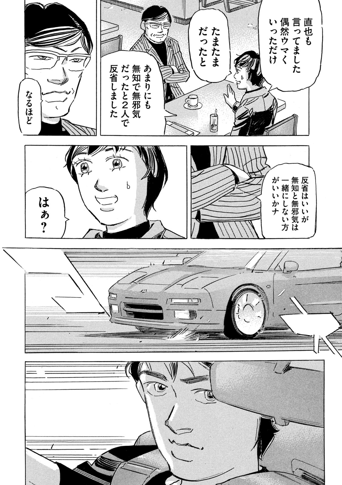SHUTOKO SPL Chap 42 - Pic 18