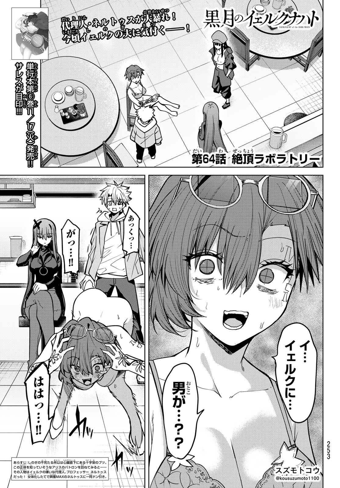 JERKNACHT BLACK MOON Chap 64 - Pic 1