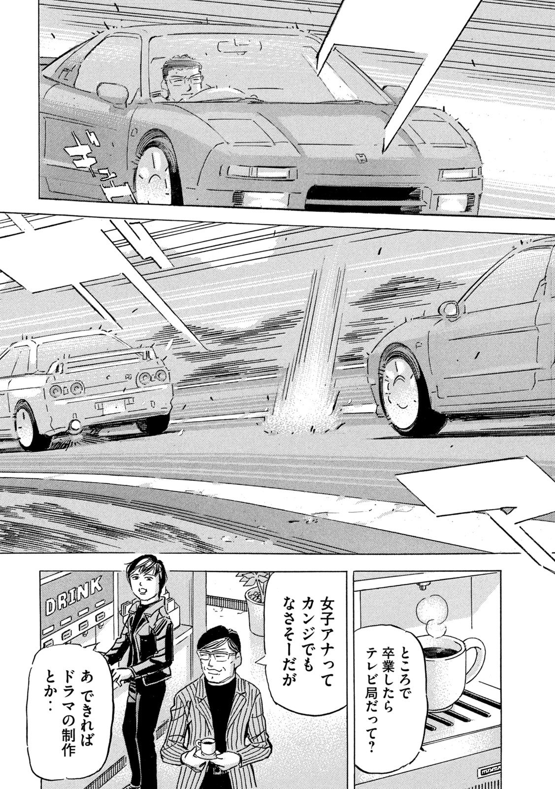 SHUTOKO SPL Chap 42 - Pic 20