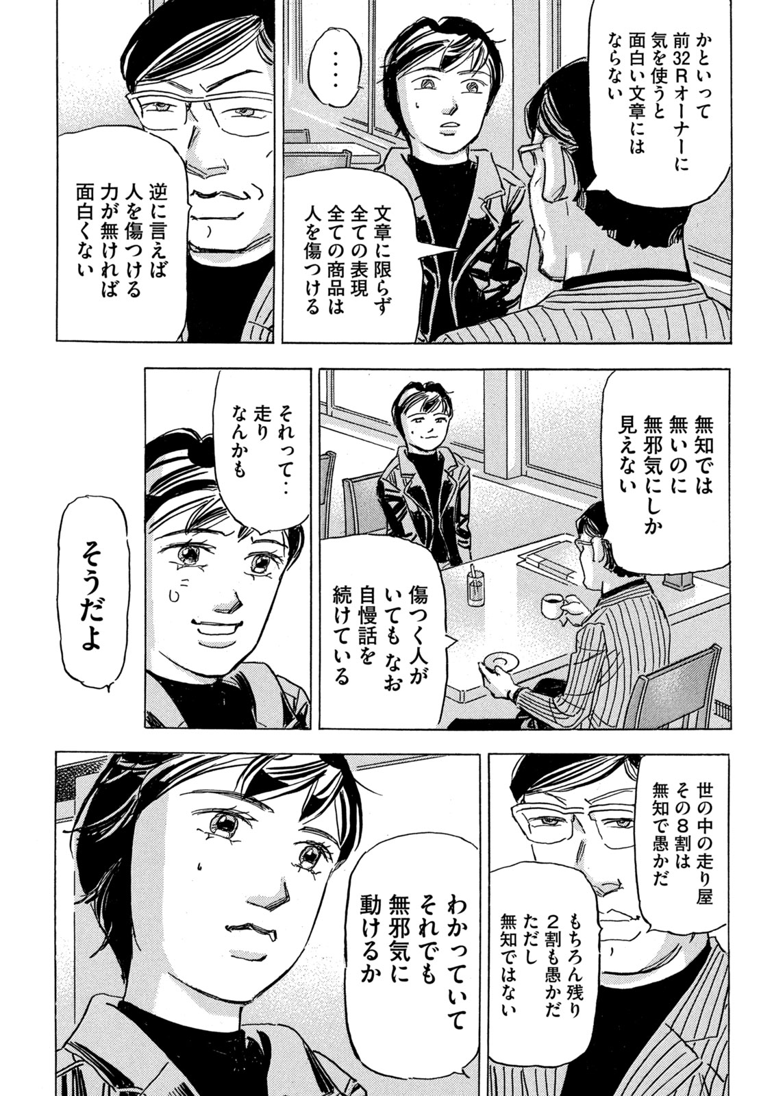 SHUTOKO SPL Chap 42 - Pic 22