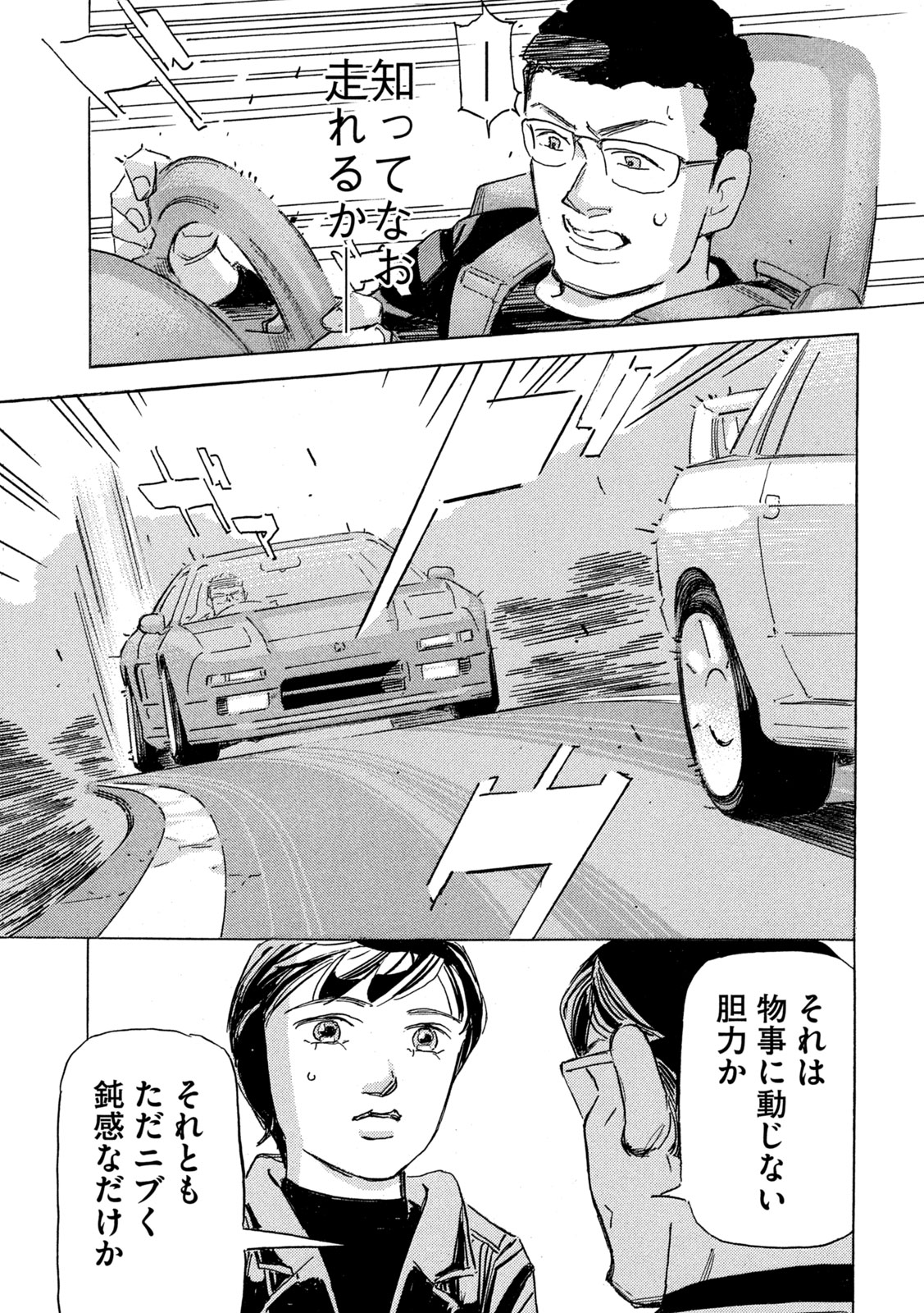 SHUTOKO SPL Chap 42 - Pic 23