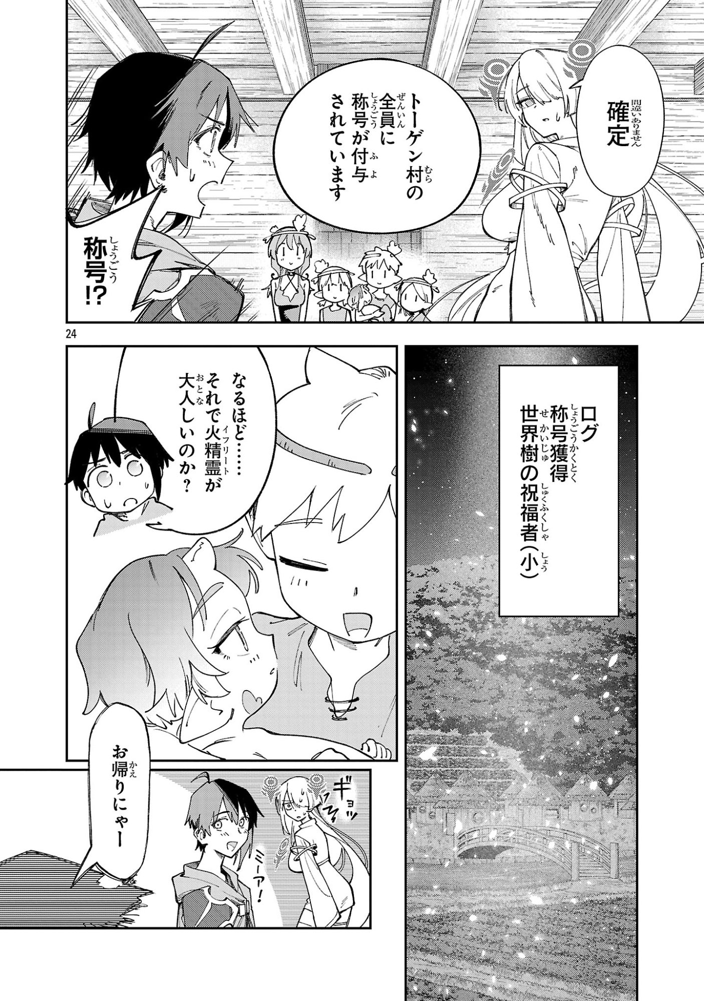 KYUTEI WO KUBI NI NATTA SHOKUBUTSU MADOSHI HA SLOW LIFE WO OKA SURU NOMBIRI SEKAI JU WO SODATETARA, SAIKYO RYOCHI GA DEKIMASHITA Chap 35 - Pic 24