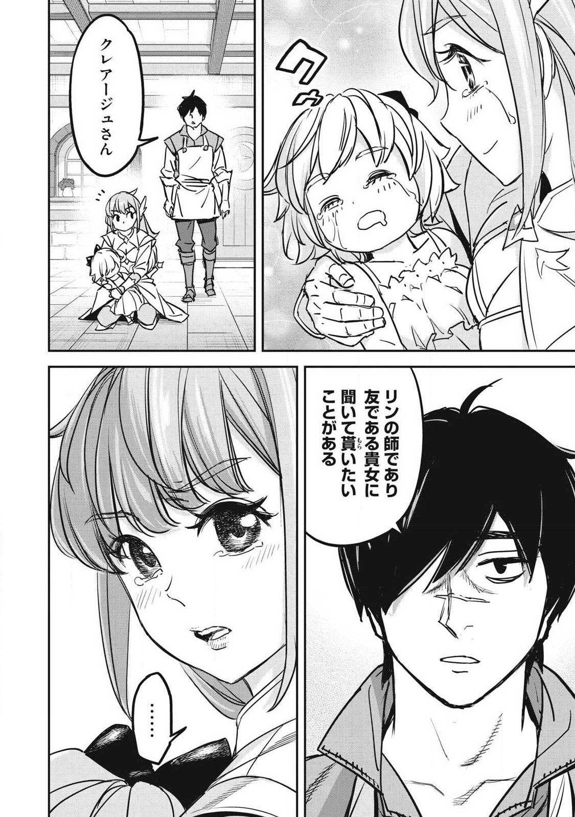 INTAI SHITA SAIKYOU ANSATSUSHA WA HENKYOU NO SHIMA DE SHIZUKA NI KURASHITAI Chap 9 - Pic 24