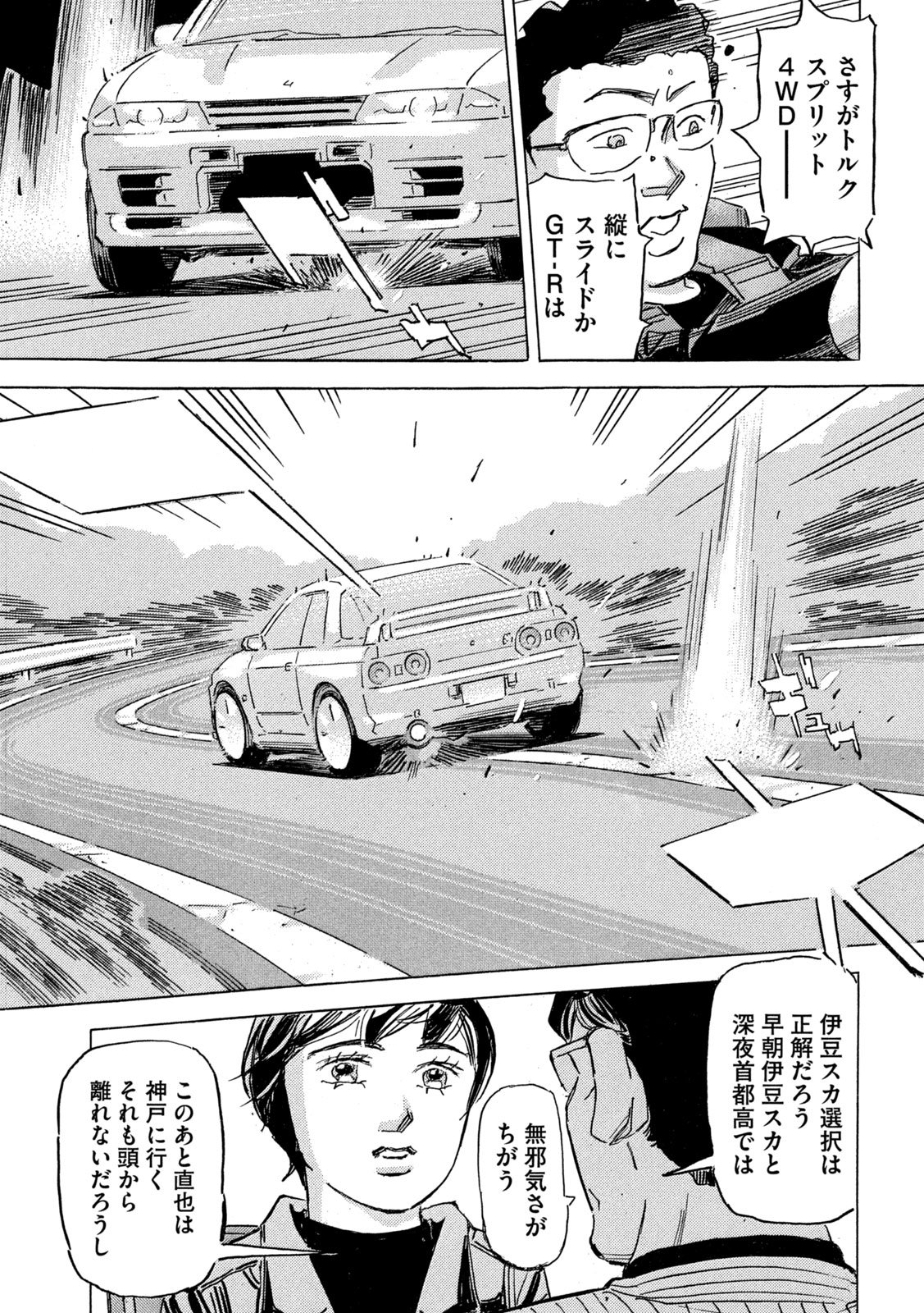SHUTOKO SPL Chap 42 - Pic 27