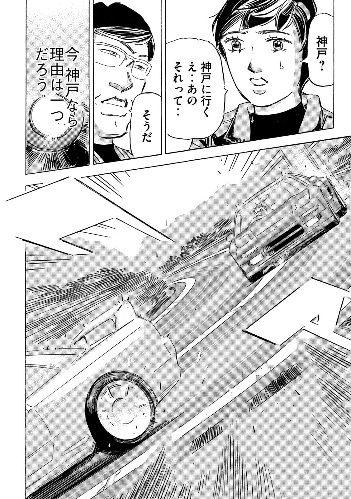 SHUTOKO SPL Chap 42 - Pic 28