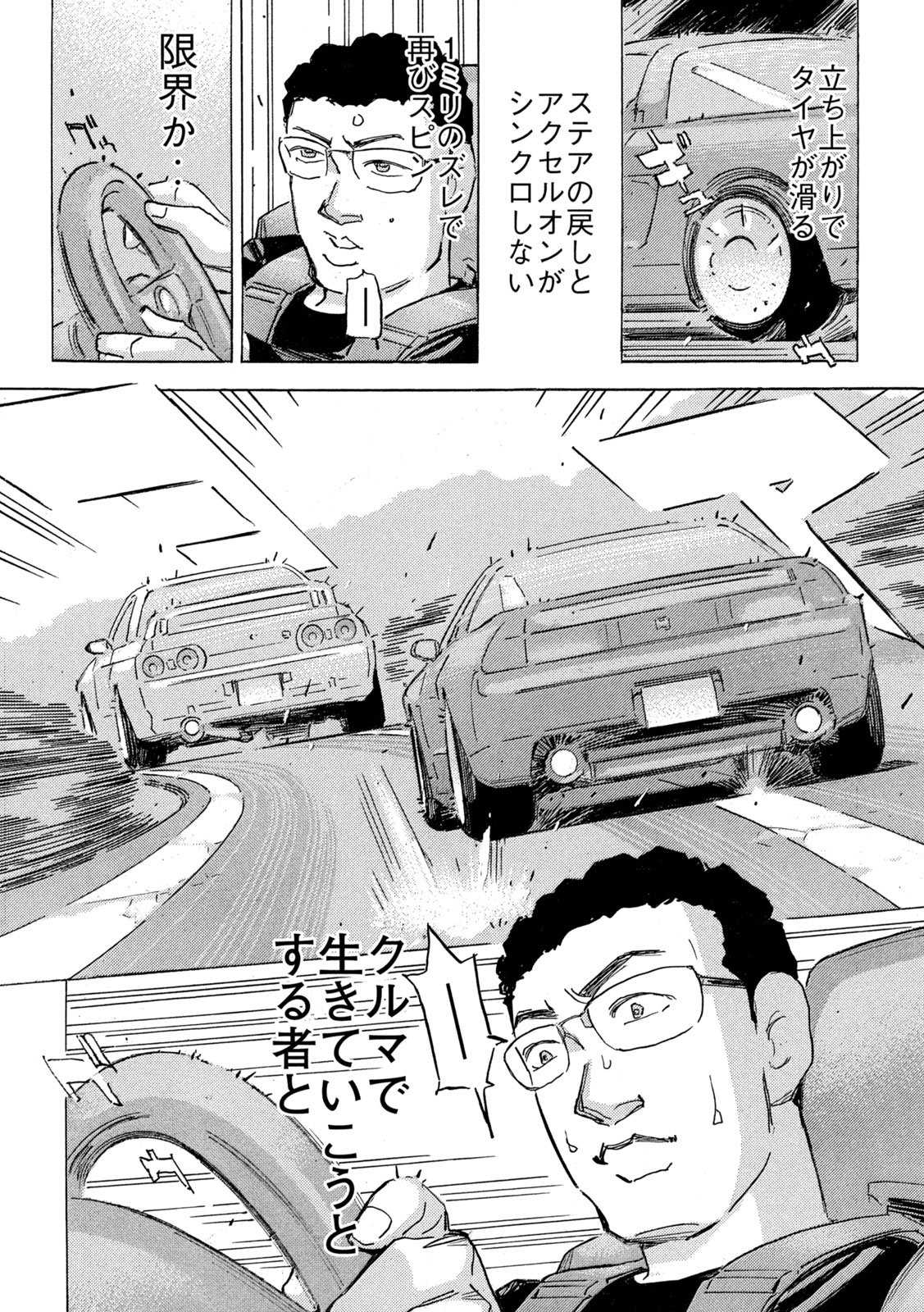 SHUTOKO SPL Chap 42 - Pic 29