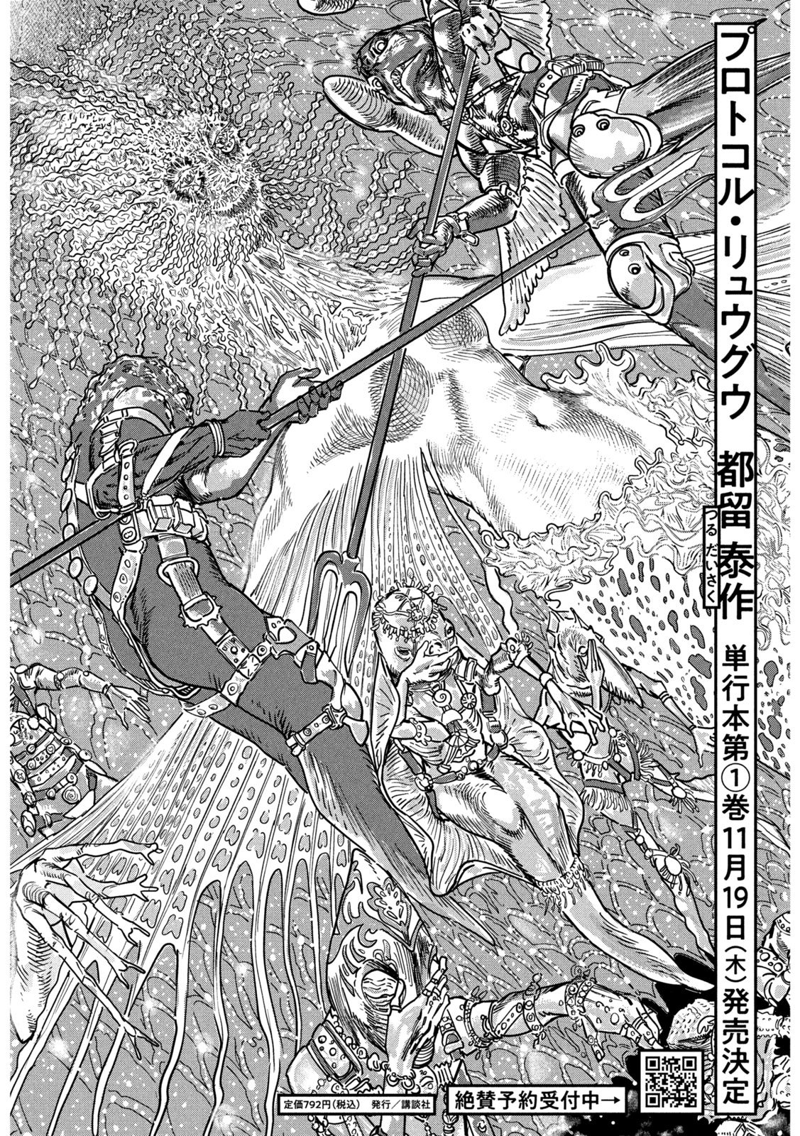 PUROTOKORU RYUGU Chap 5 - Pic 1