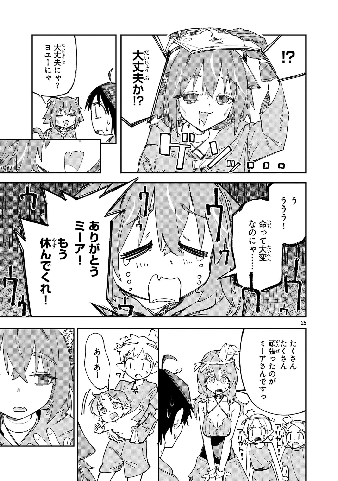 KYUTEI WO KUBI NI NATTA SHOKUBUTSU MADOSHI HA SLOW LIFE WO OKA SURU NOMBIRI SEKAI JU WO SODATETARA, SAIKYO RYOCHI GA DEKIMASHITA Chap 35 - Pic 25