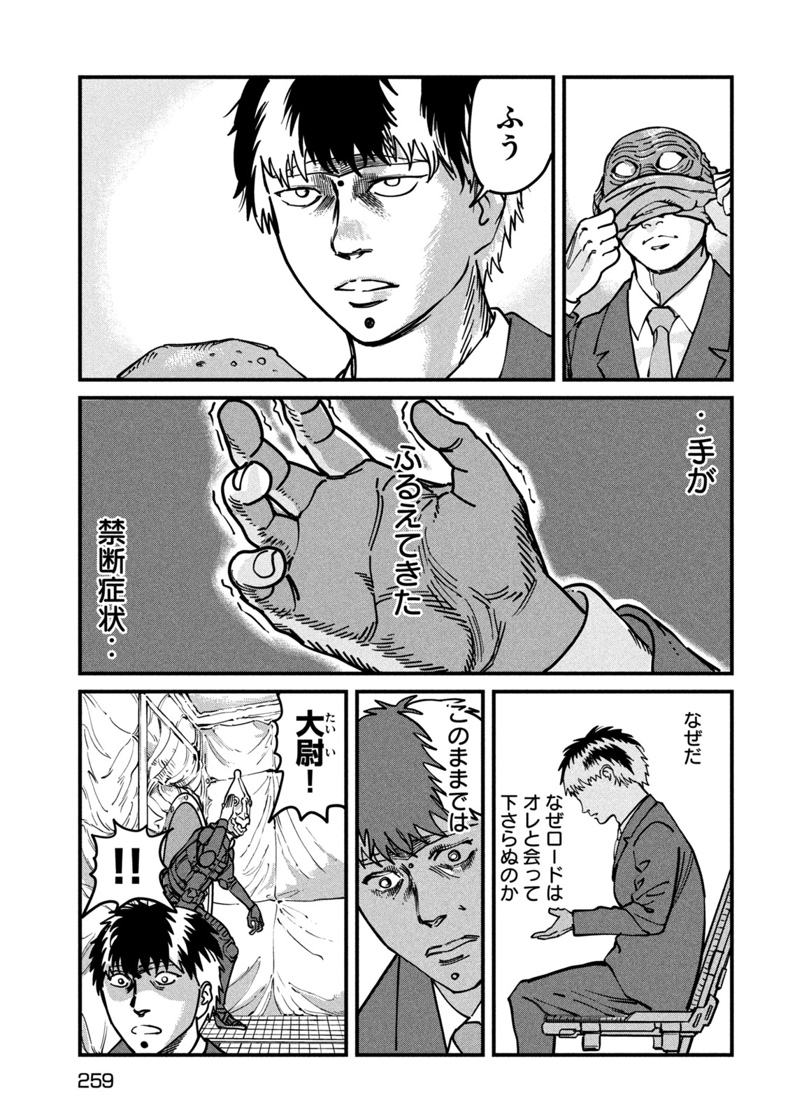 PUROTOKORU RYUGU Chap 5 - Pic 4