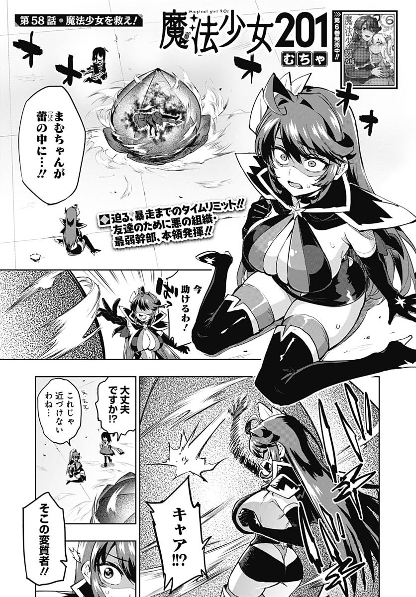 MAHOU SHOUJO 201 Chap 58 - Pic 1
