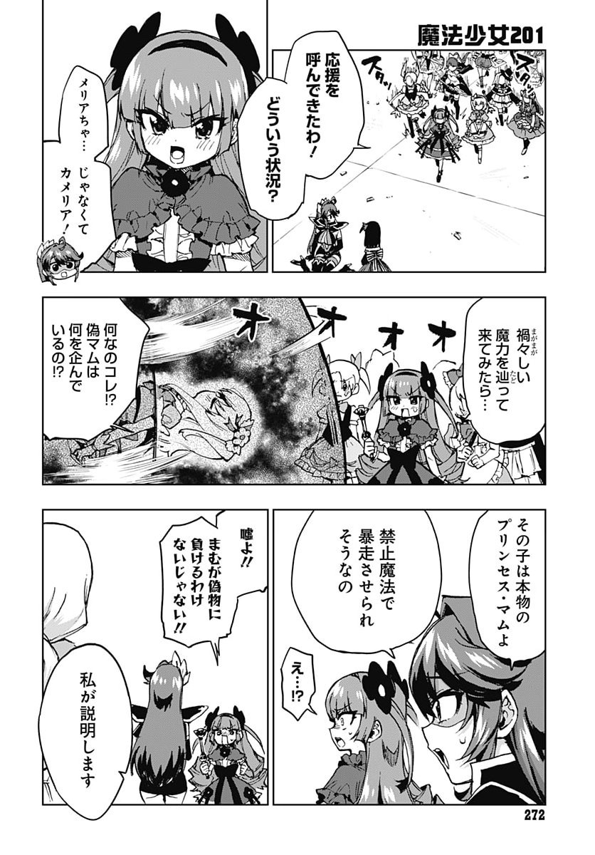 MAHOU SHOUJO 201 Chap 58 - Pic 2