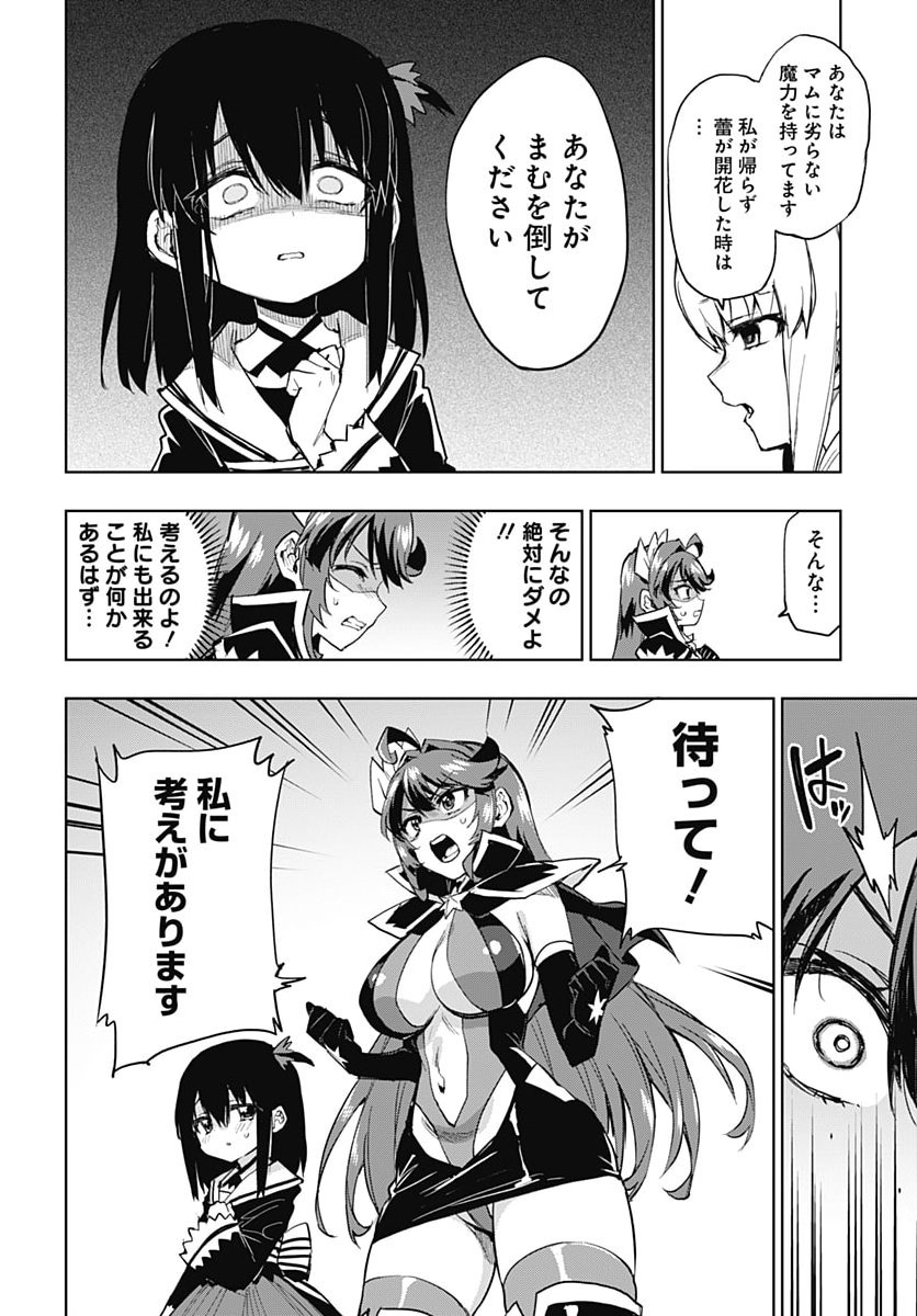 MAHOU SHOUJO 201 Chap 58 - Pic 6