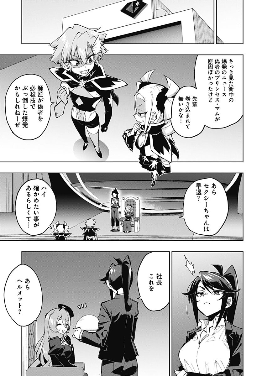 MAHOU SHOUJO 201 Chap 58 - Pic 7