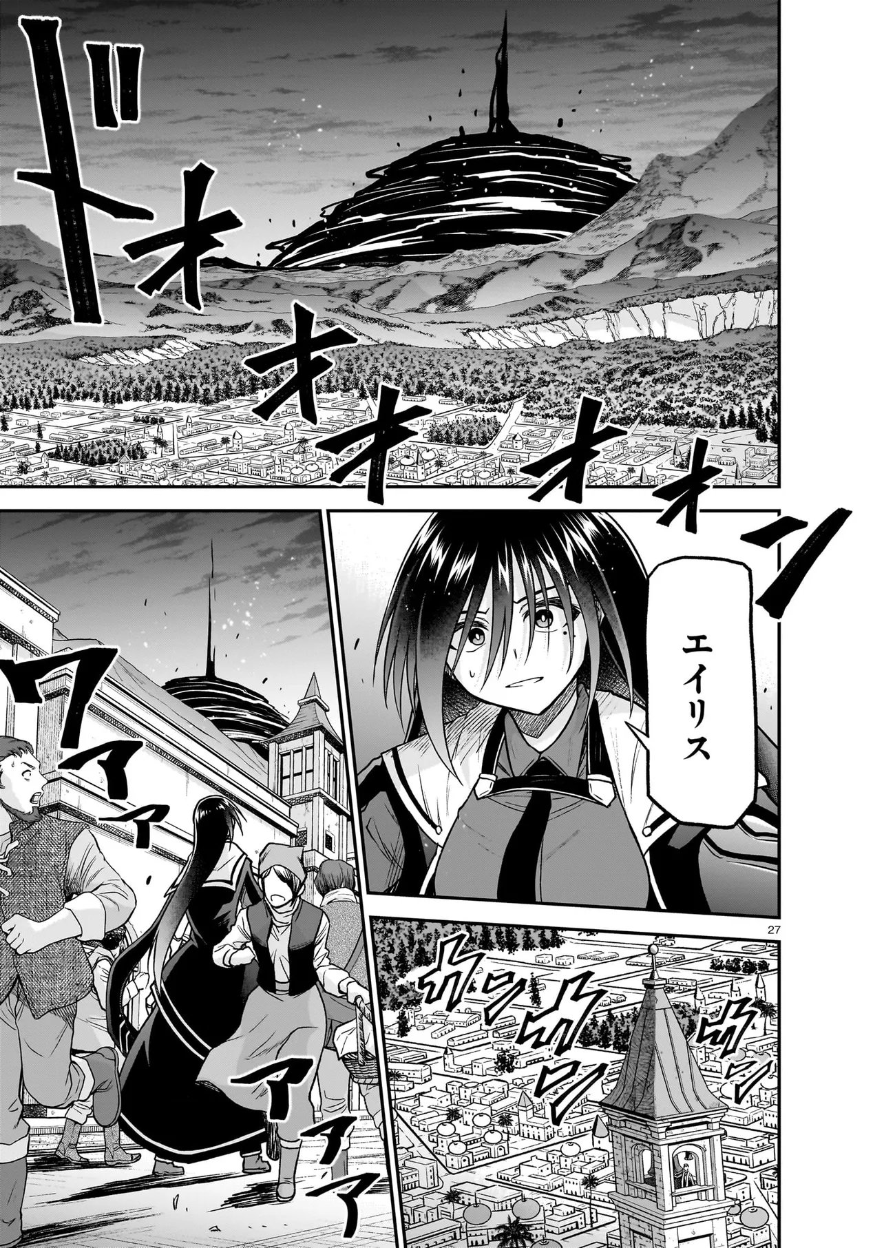 ONEE-SAMA TO KYOJIN Chap 33.1 - Pic 27
