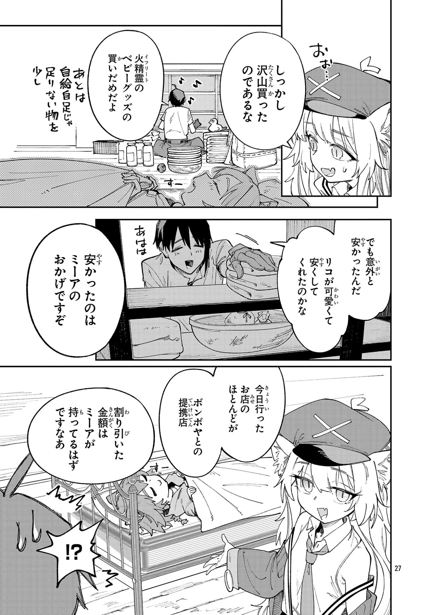 KYUTEI WO KUBI NI NATTA SHOKUBUTSU MADOSHI HA SLOW LIFE WO OKA SURU NOMBIRI SEKAI JU WO SODATETARA, SAIKYO RYOCHI GA DEKIMASHITA Chap 35 - Pic 27