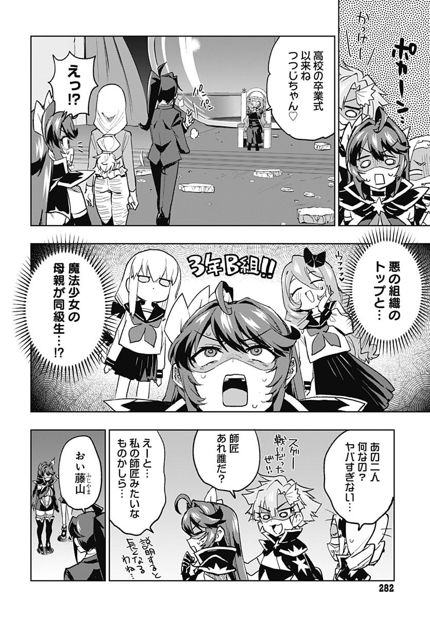 MAHOU SHOUJO 201 Chap 58 - Pic 12