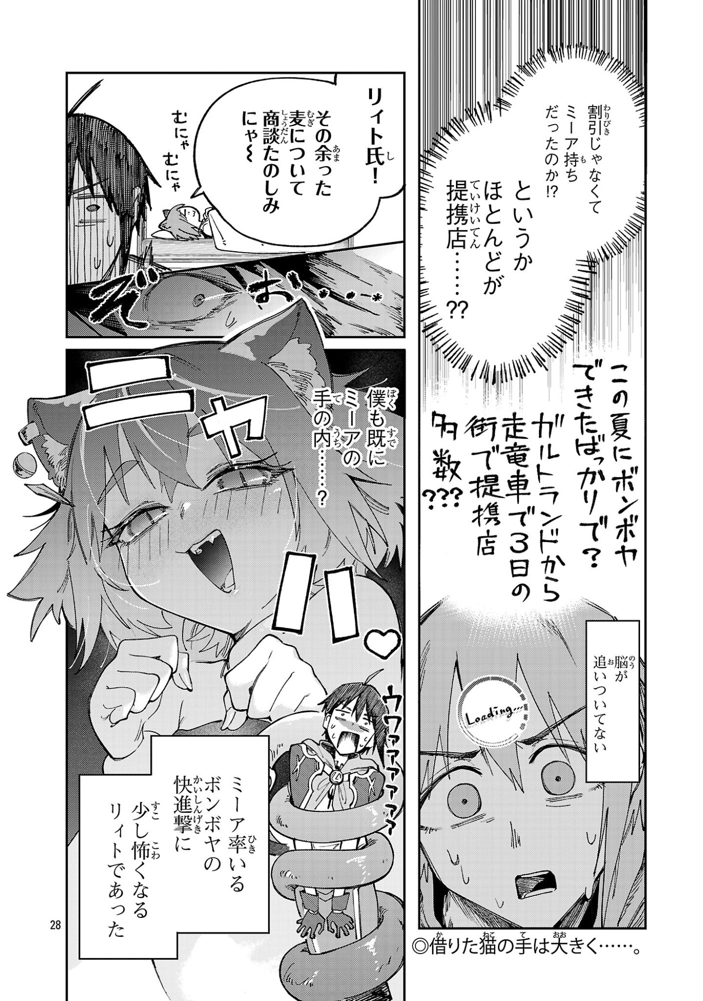 KYUTEI WO KUBI NI NATTA SHOKUBUTSU MADOSHI HA SLOW LIFE WO OKA SURU NOMBIRI SEKAI JU WO SODATETARA, SAIKYO RYOCHI GA DEKIMASHITA Chap 35 - Pic 28