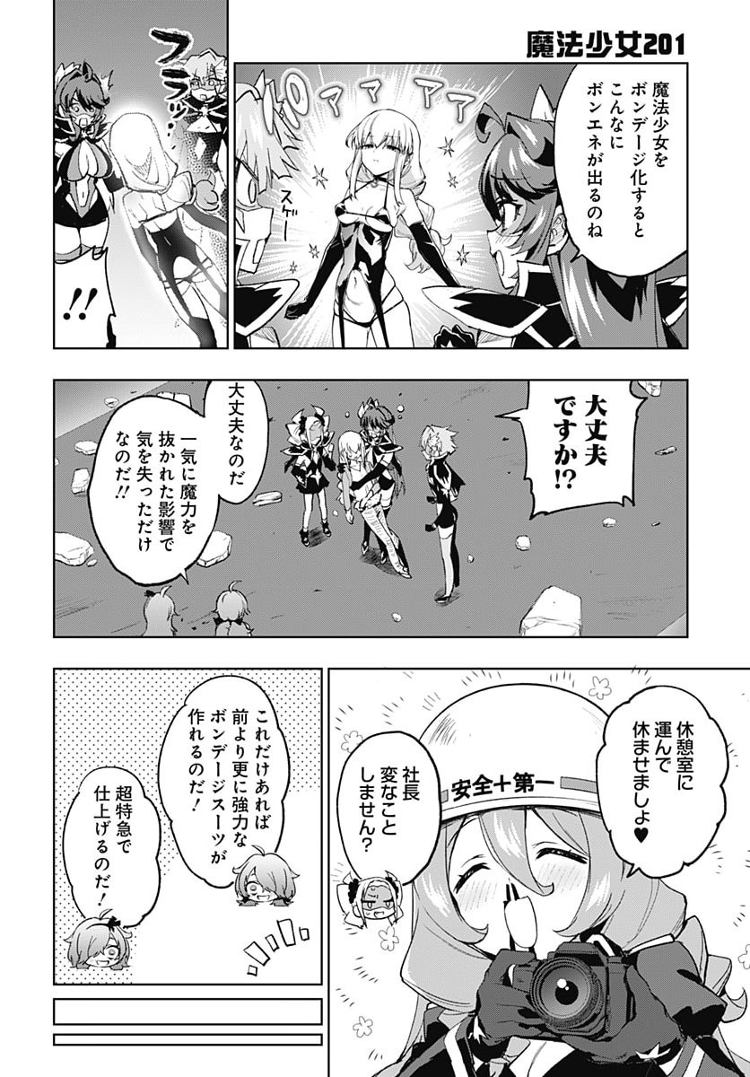 MAHOU SHOUJO 201 Chap 58 - Pic 22
