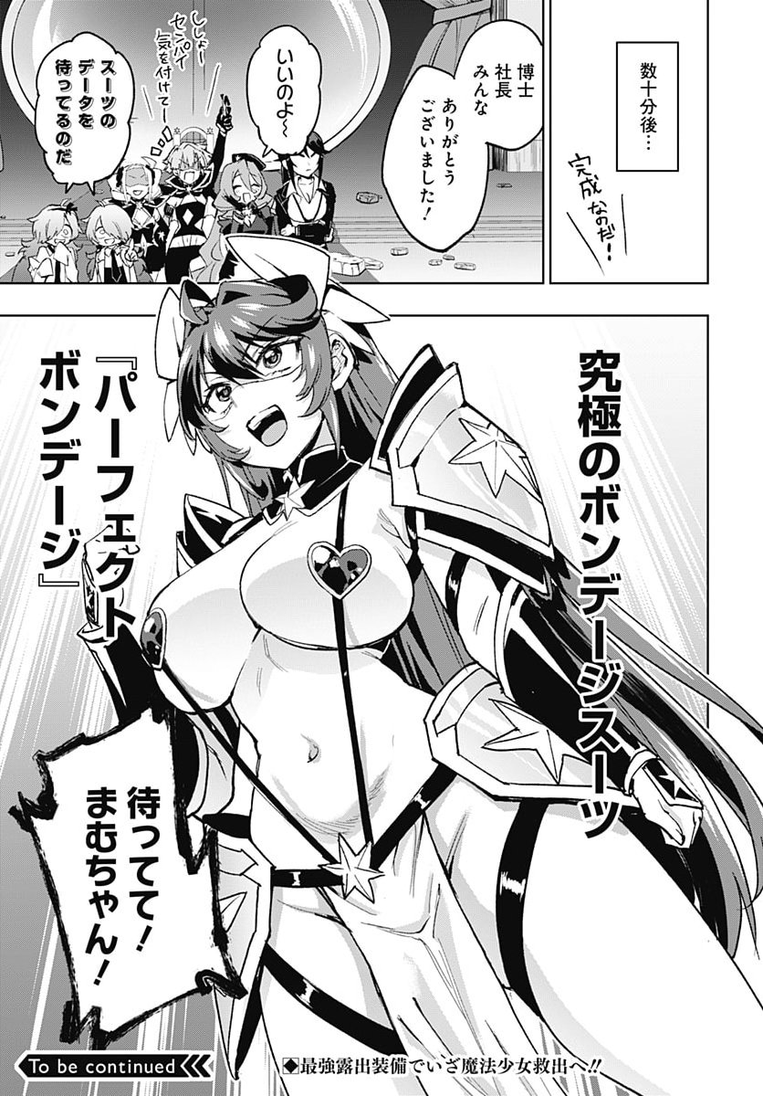 MAHOU SHOUJO 201 Chap 58 - Pic 23