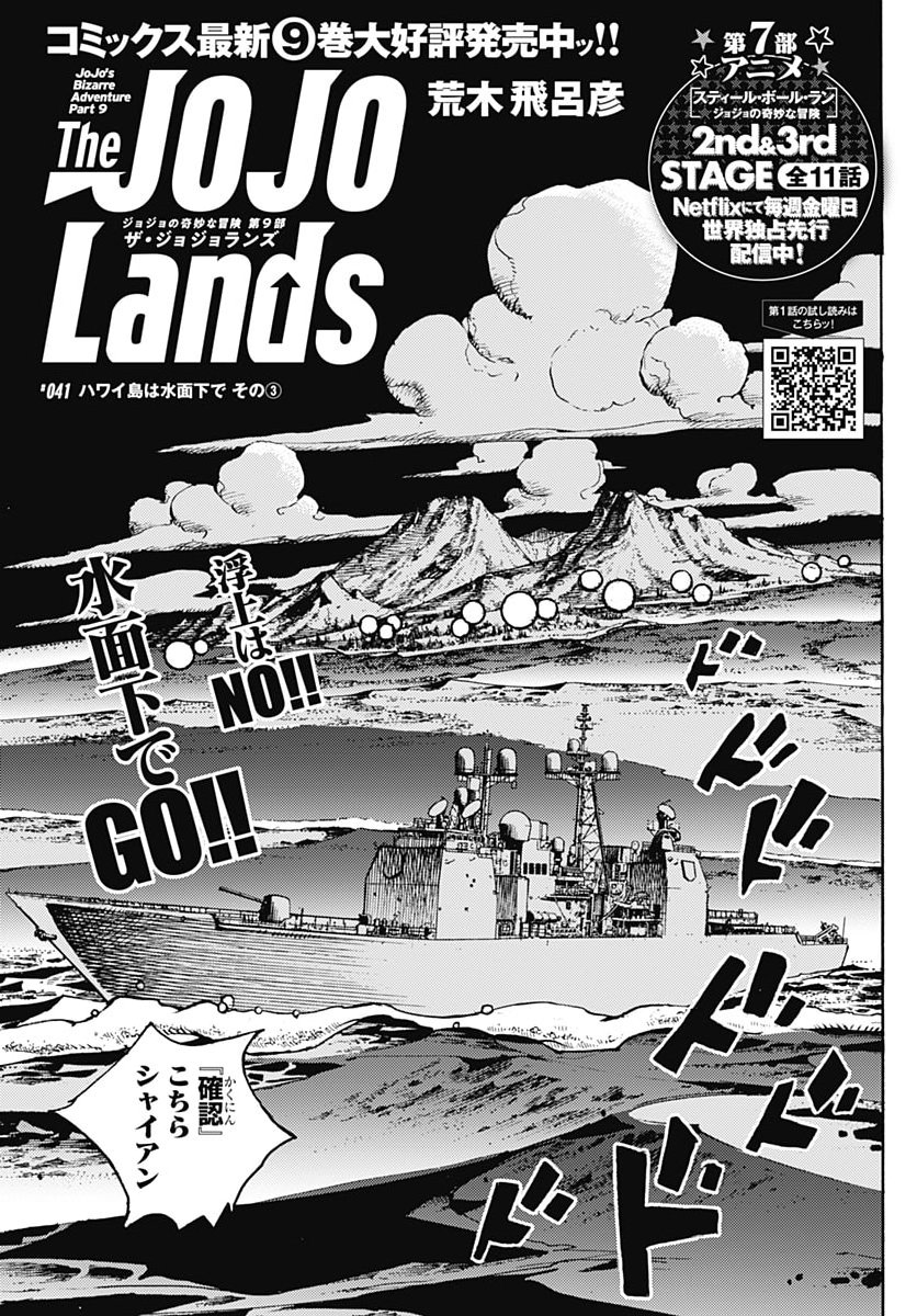 JOJO NO KIMYOU NA BOUKEN PART 9: THE JOJOLANDS Chap 41 - Pic 1