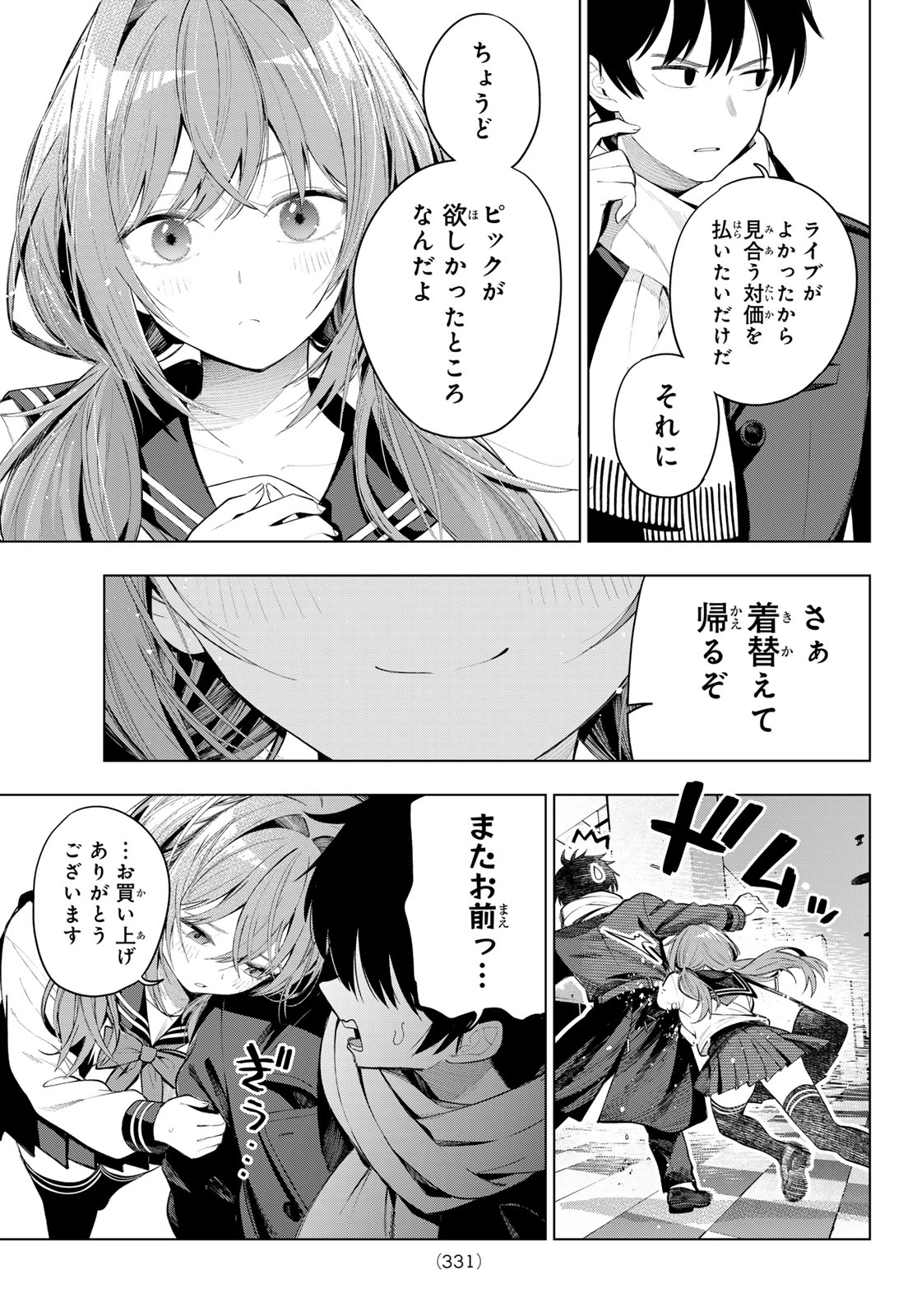 MAYONAKA HEART TUNE Chap 134 - Pic 5