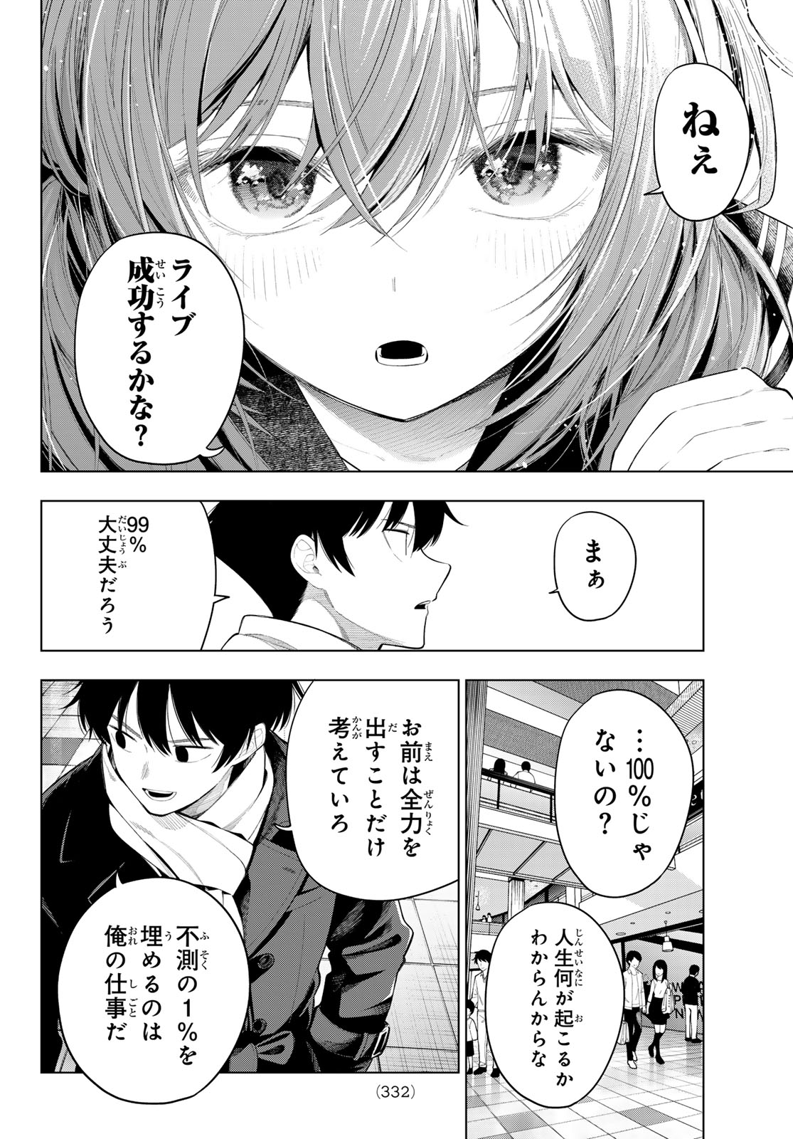 MAYONAKA HEART TUNE Chap 134 - Pic 6