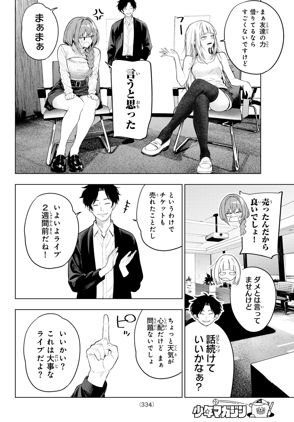 MAYONAKA HEART TUNE Chap 134 - Pic 8