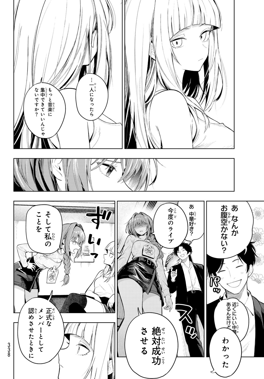 MAYONAKA HEART TUNE Chap 134 - Pic 12