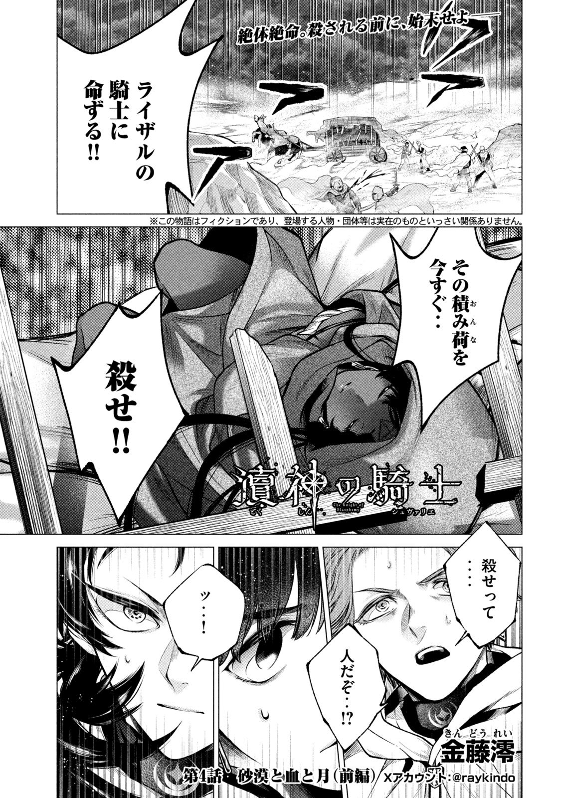 TOKUSHIN NO KISHI Chap 4 - Pic 1