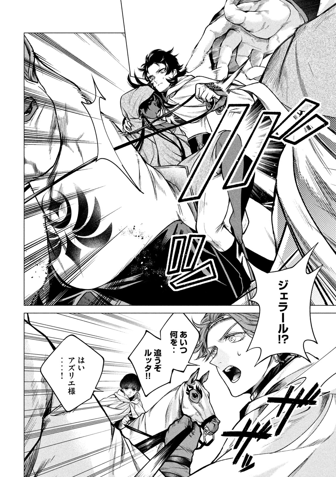 TOKUSHIN NO KISHI Chap 4 - Pic 2