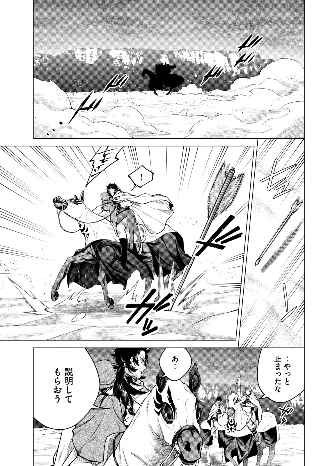 TOKUSHIN NO KISHI Chap 4 - Pic 3