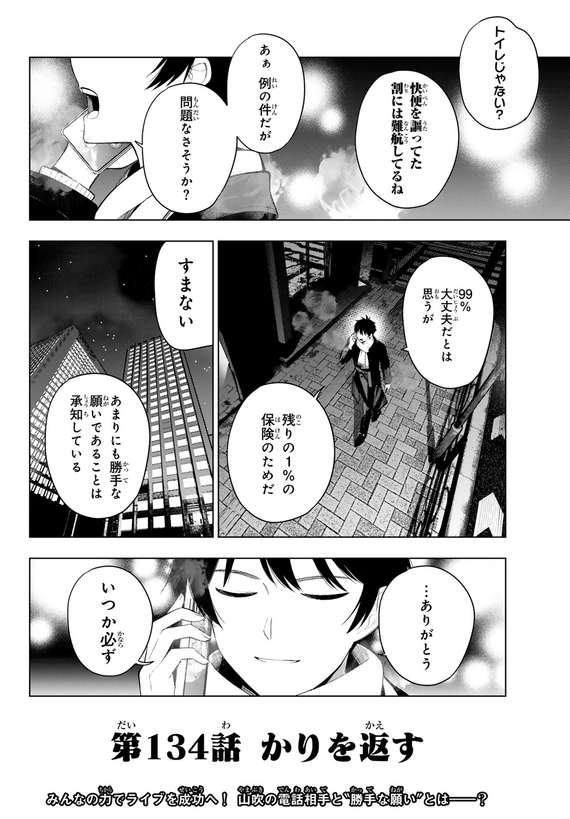 MAYONAKA HEART TUNE Chap 134 - Pic 20