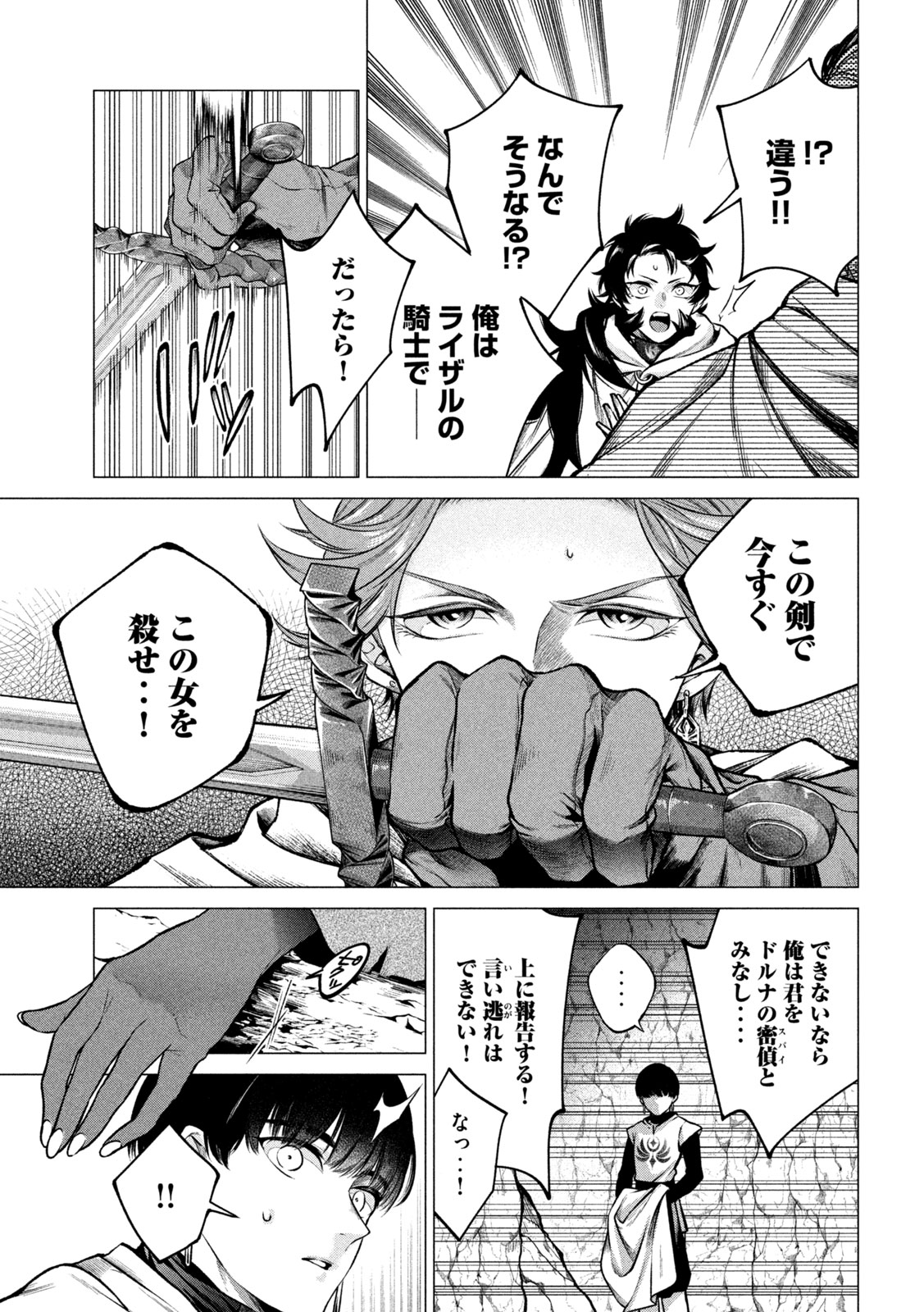 TOKUSHIN NO KISHI Chap 4 - Pic 5