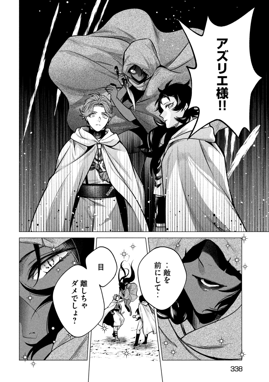 TOKUSHIN NO KISHI Chap 4 - Pic 6