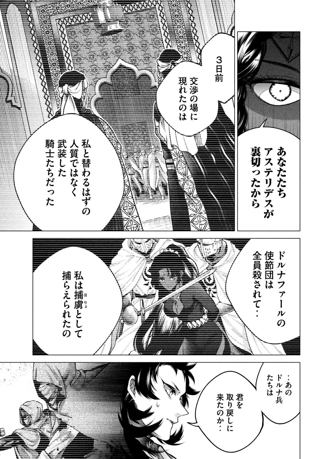 TOKUSHIN NO KISHI Chap 4 - Pic 11