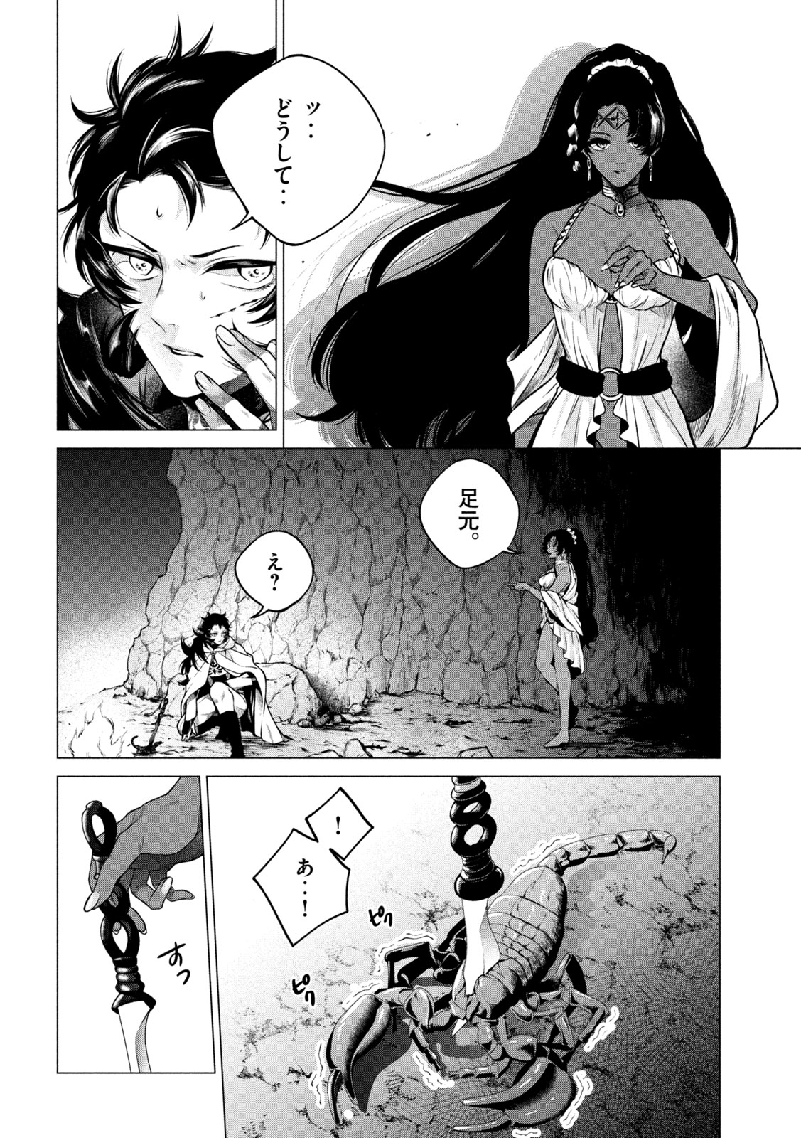 TOKUSHIN NO KISHI Chap 4 - Pic 20