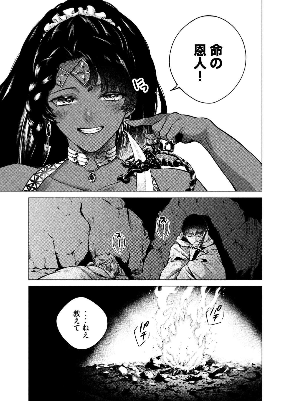 TOKUSHIN NO KISHI Chap 4 - Pic 21